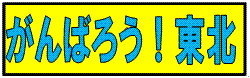 ����΂낤�I���k