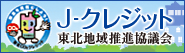 J-クレジット制度