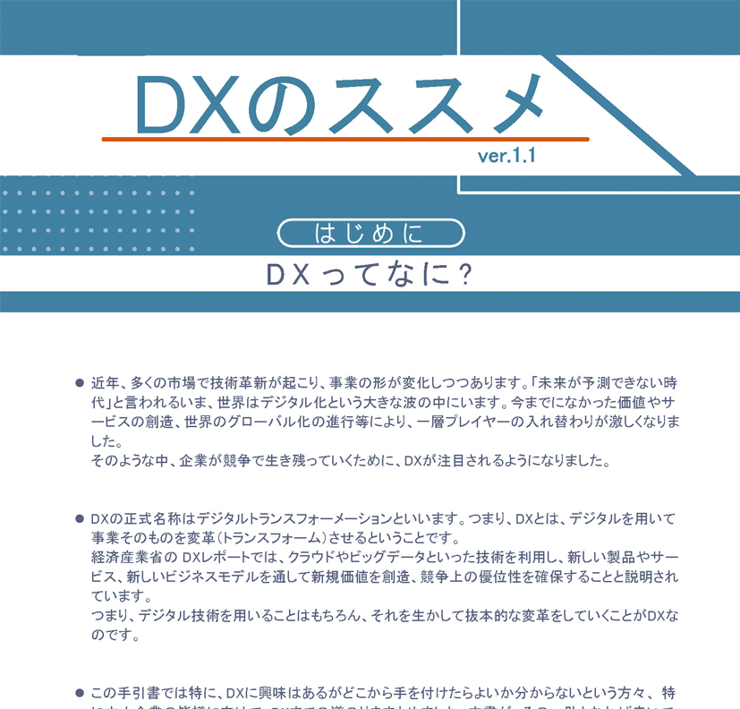 DXのススメ