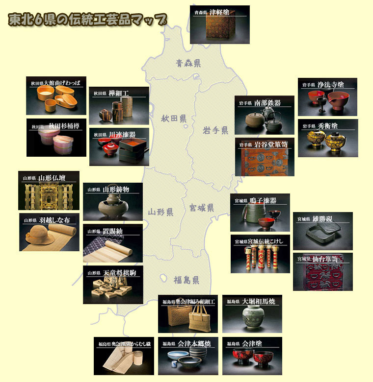 東北6県の伝統工芸品マップ