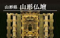 山形県 山形仏壇