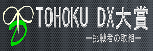 TOHOKUDX大賞バナー