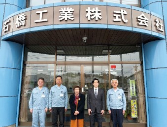 石橋工業株式会社